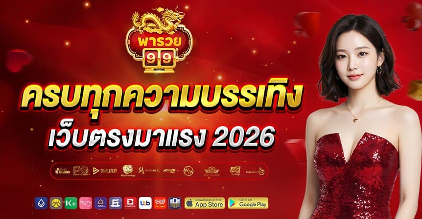 pharuay99 เว็บแทงบอลมือใหม่